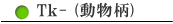 ● T 01